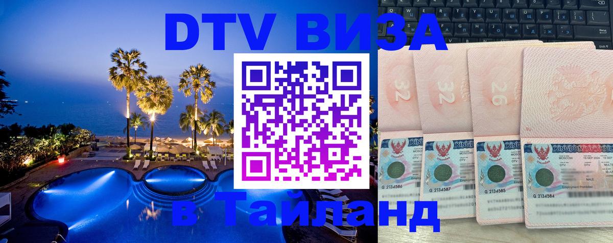 Цены на DTV визу в Таиланд — пакеты услуг, достаточно даже паспорта - 