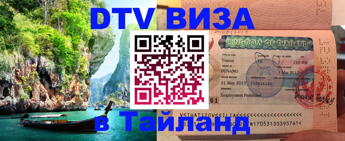 Visa в Таиланд Абу-Даби 